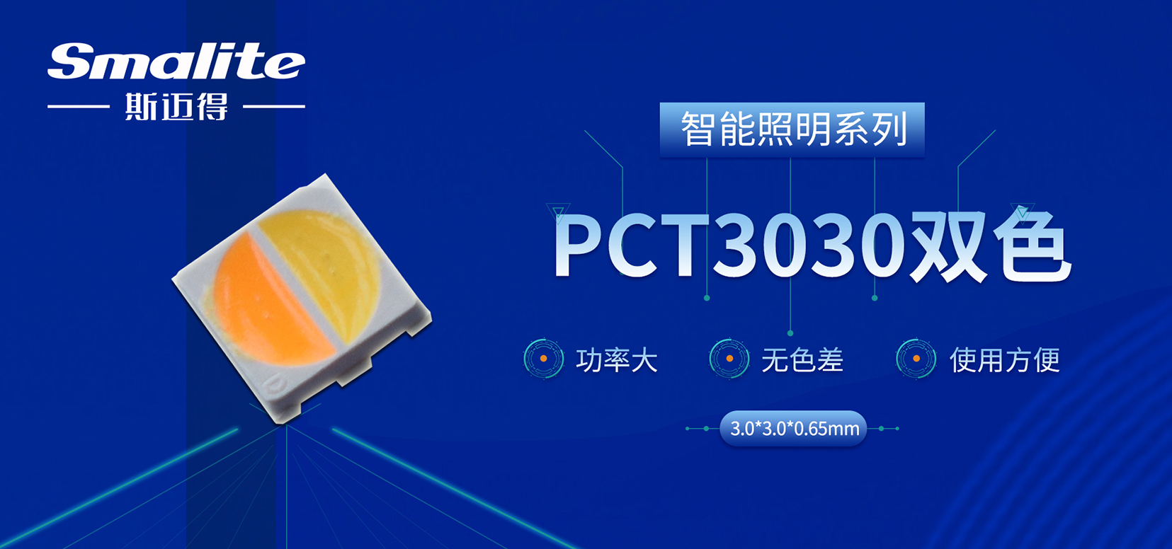新品推薦丨斯邁得推智能照明3030雙色產(chǎn)品，進一步提升產(chǎn)品性價比