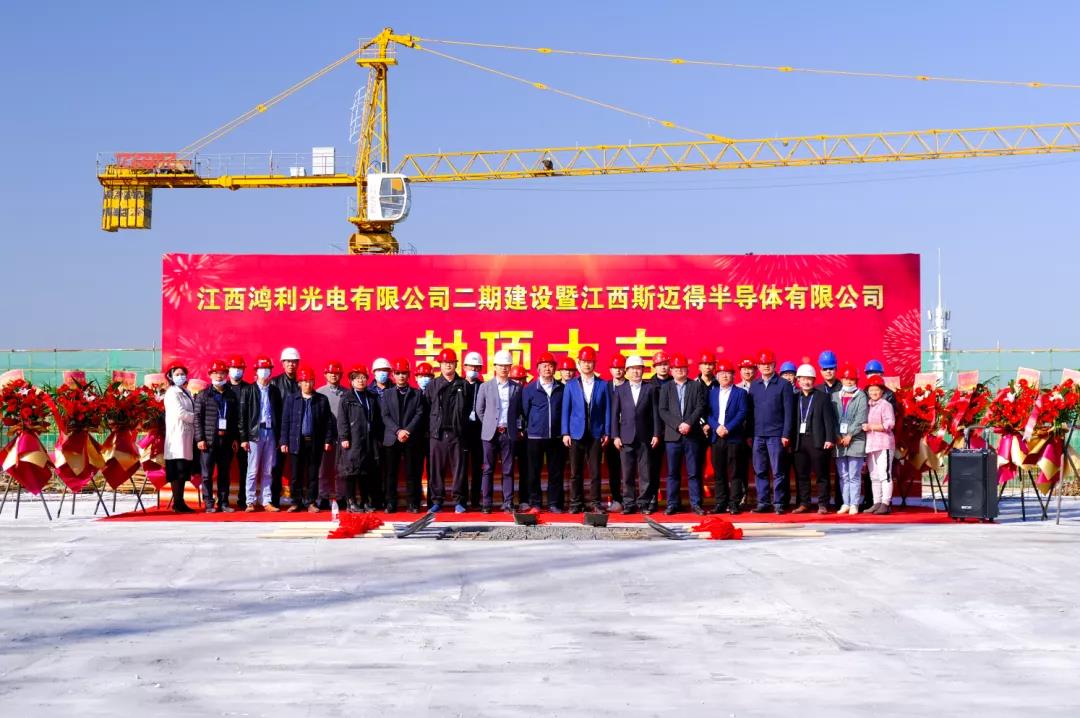燈“封”造極，永攀“頂”封——江西鴻利二期暨江西斯邁得建設項目喜迎封頂大吉