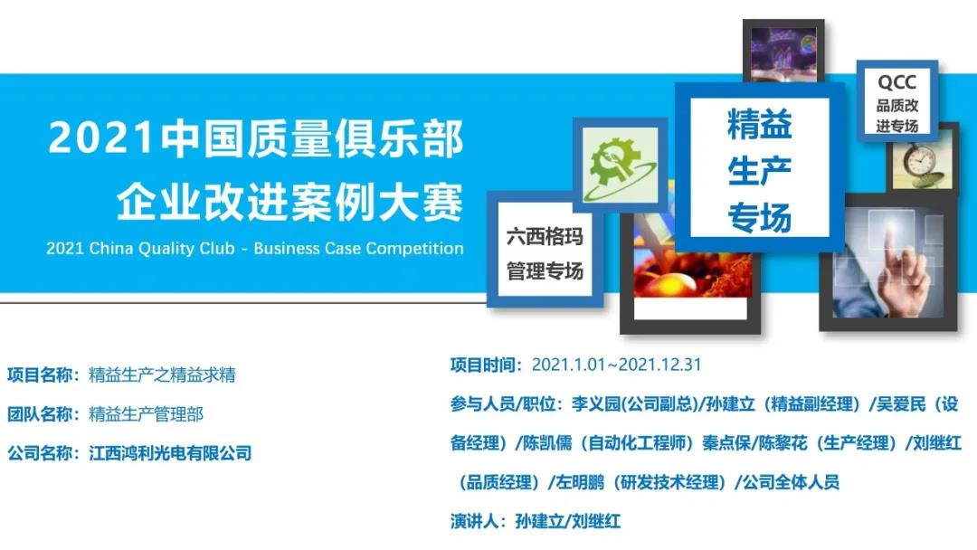 卓越品質(zhì)，全面提升丨江西鴻利參加全國質(zhì)量競賽斬獲多項榮譽