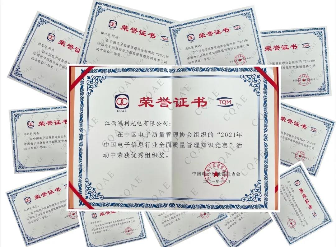 卓越品質(zhì)，全面提升丨江西鴻利參加全國質(zhì)量競賽斬獲多項榮譽