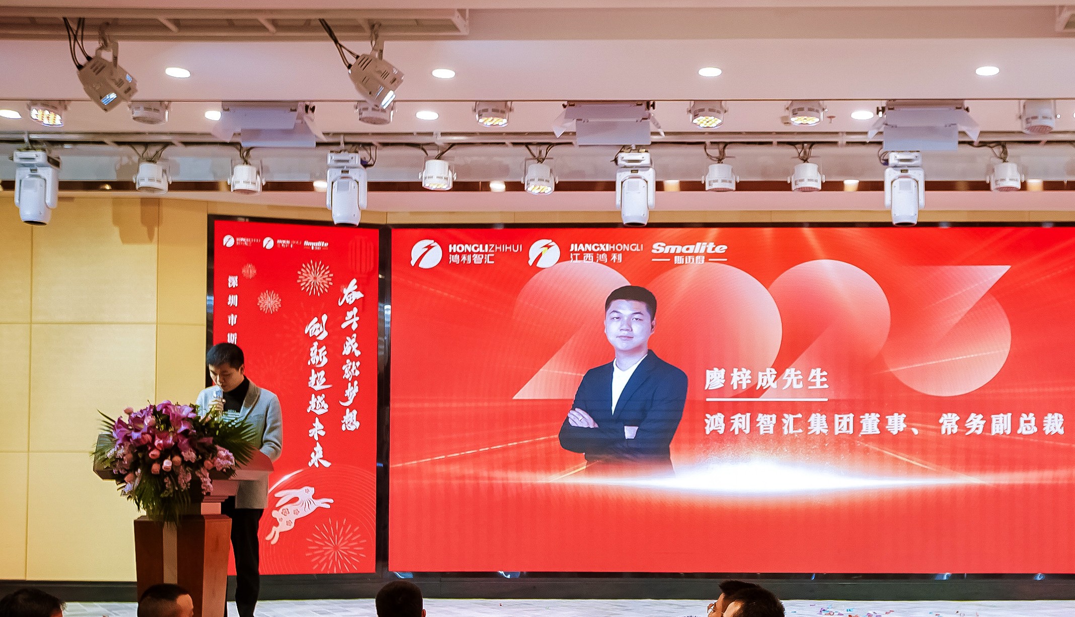 奮斗成就夢(mèng)想，創(chuàng)新超越未來丨江西鴻利和斯邁得2023年春茗會(huì)圓滿舉辦！
