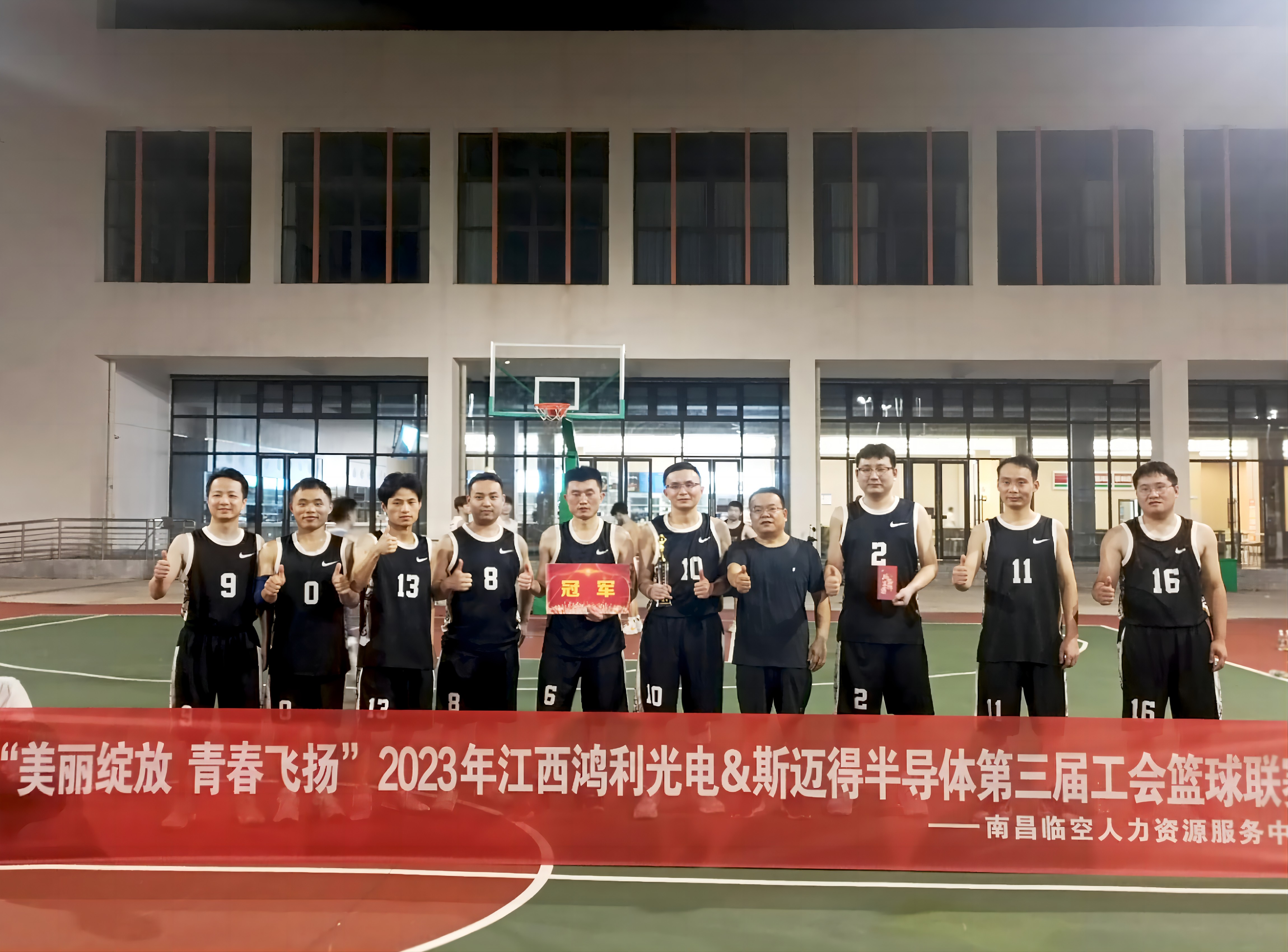 美麗綻放，青春飛揚(yáng)丨江西鴻利第三屆“工會杯”籃球聯(lián)賽圓滿舉辦
